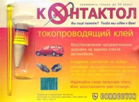 Токопроводящий клей Контактол 5г
